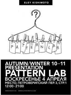pattern_lab_ru.jpg